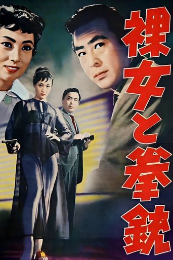 The Naked Woman and the Gun movie poster