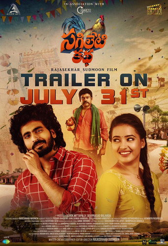 Sagiletikatha movie poster