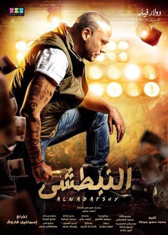 The Master of Ceremonies movie poster