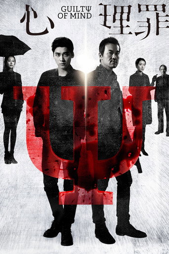 Guilty of Mind movie poster