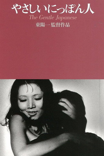 The Gentle Japanese movie poster