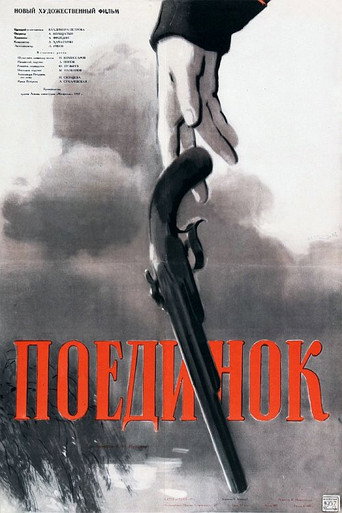 Duel movie poster