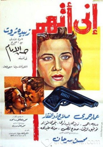I'm accusing movie poster