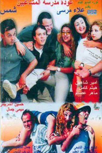 Back to School Troublemakers movie poster