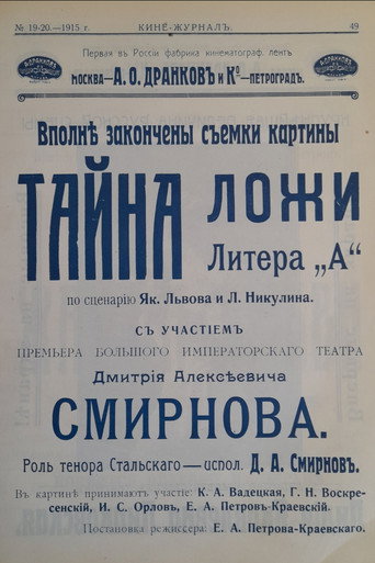 The Mystery of Box Room "A" movie poster