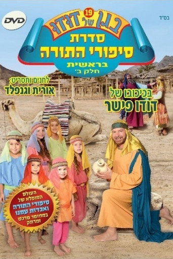בגן של דודו 19 – סיפורי התורה בראשית חלק ב movie poster