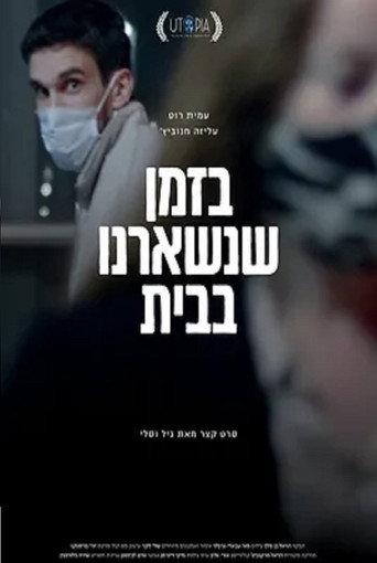 While We Stayed Home movie poster