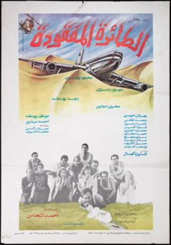 The Missing Plane movie poster