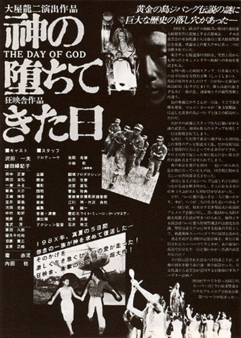 Kami no ochite kita hi movie poster