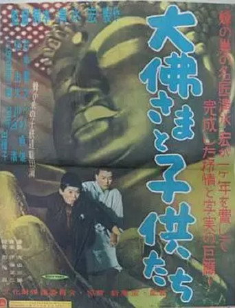 Children of the Great Buddha movie poster