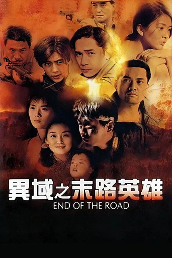 End of the Road movie poster