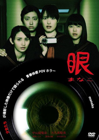 Manako movie poster