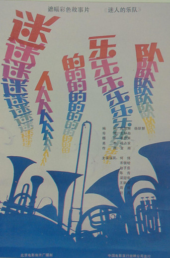 Fascinating Musical Band movie poster