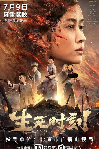 Clutch Time movie poster