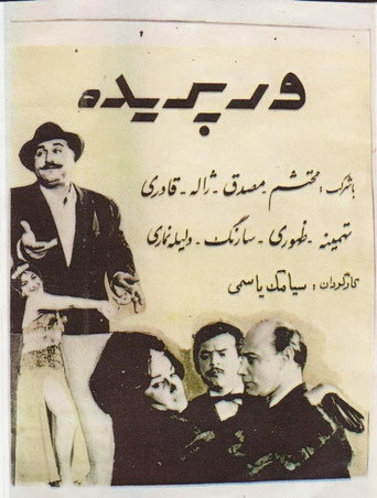 Varparideh movie poster