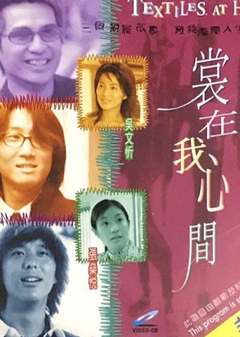 Textiles at Heart movie poster
