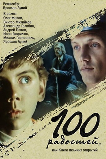 A Hundred Joys, or The Book of Great Discoveries movie poster