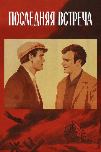 The Last Meeting movie poster