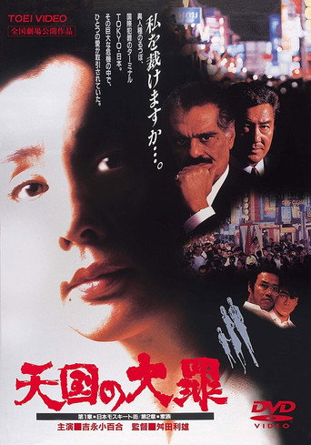 Heavenly Sin movie poster