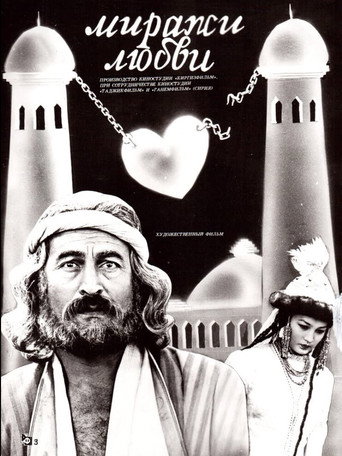 Mirages of Love movie poster
