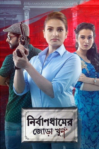 Nirbandhamer Jora Khun movie poster