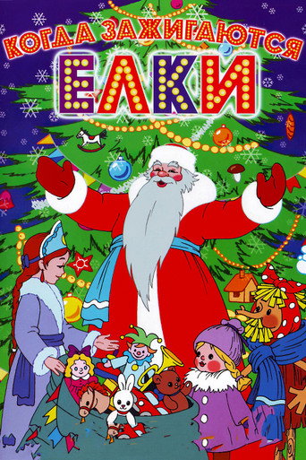 When Christmas Trees Light Up movie poster