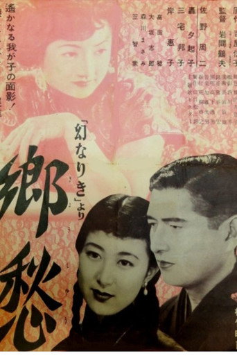 Kyōshū movie poster