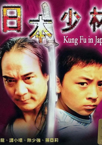 Kung Fu in Japan movie poster
