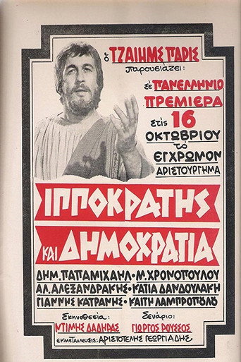 Hippocrates And Democracy movie poster
