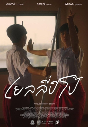 Jelly Pipo movie poster
