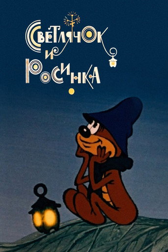 Firefly and Dewdrop movie poster