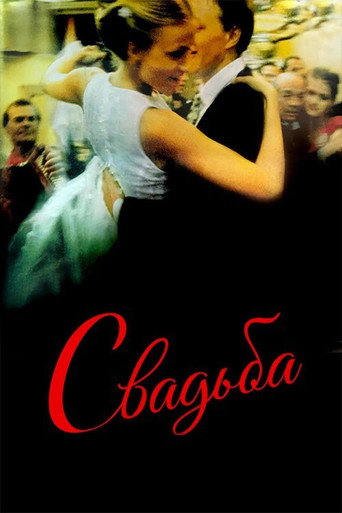 The Wedding movie poster