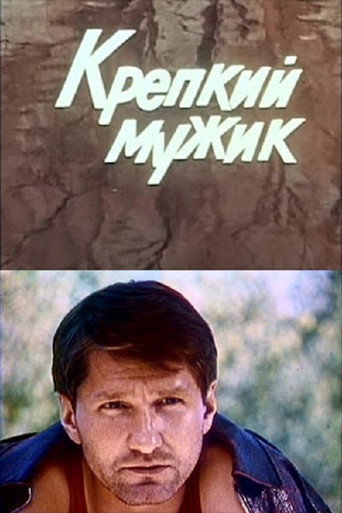 A Tough Guy movie poster