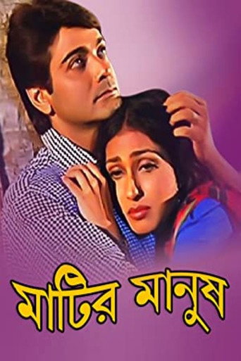 Matir Manush movie poster