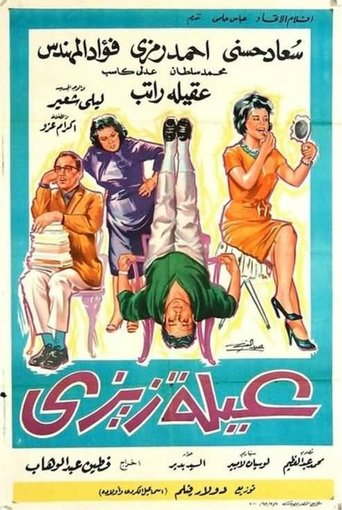 Aaela Zeze movie poster