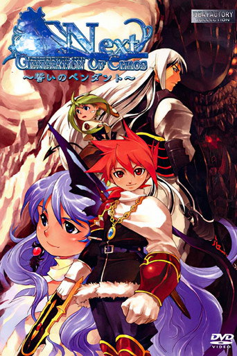 Generation of Chaos Next: Chikai no Pendant movie poster