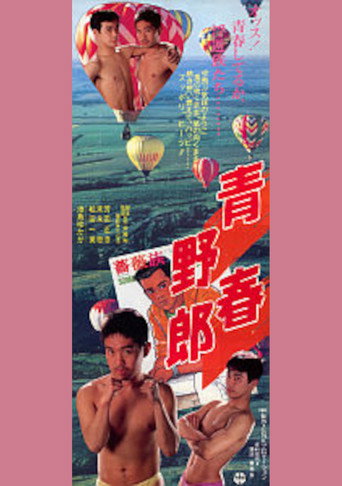 Youthful Bastard movie poster