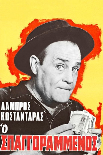 The Rope Maker movie poster