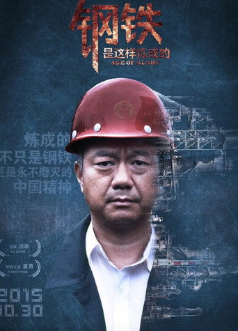 Age of Glory movie poster
