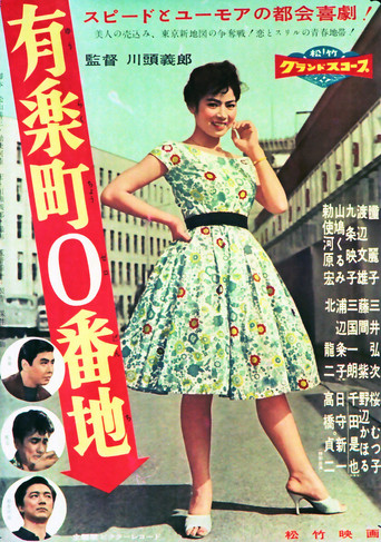 Yurakucho 0 Street movie poster