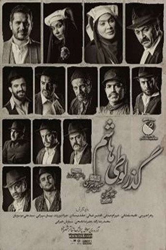 Passage of Looti Hashem movie poster