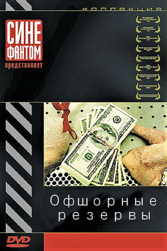 The Offshore Reserves movie poster