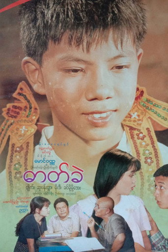 Dat Khè movie poster