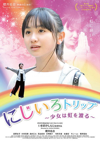 A Rainbow-colored Trip movie poster