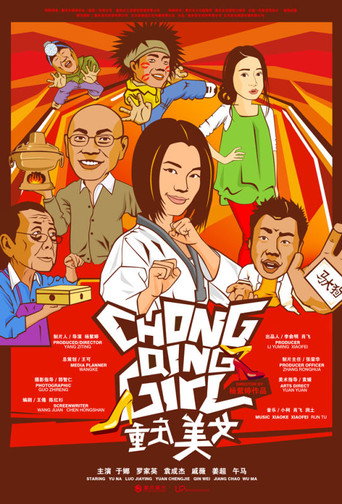 Chong Qing Girl movie poster