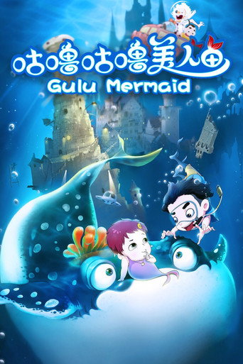 Gulu Mermaid movie poster
