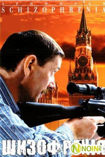 Schizophrenia movie poster