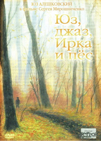 Yuz, Jazz, Irka and the Dog movie poster