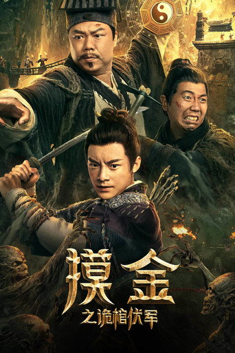 Touching Gold Captain movie poster
