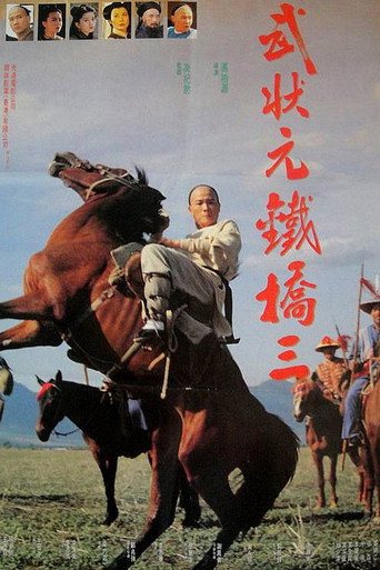 Champion of Martial Arts movie poster